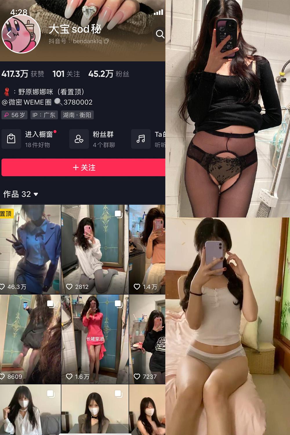 抖音 大宝sod秘 微密圈子内容合集【34套】持续更新