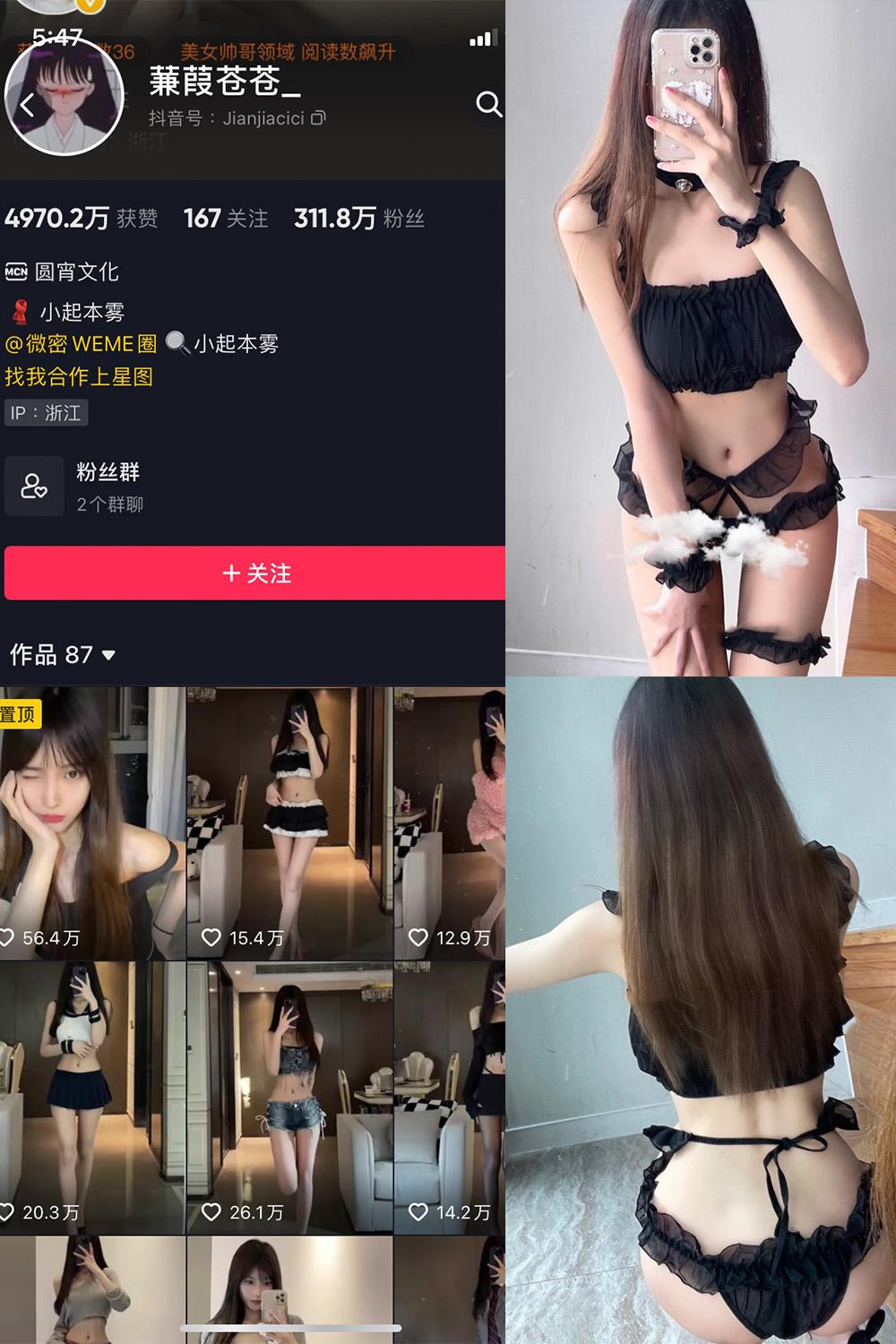 抖音 蒹葭苍苍 微密圈子内容合集【32套】持续更新