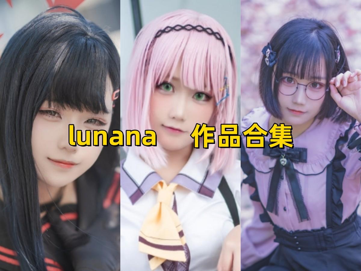 lunana绝美作品合集：光影中的东方之韵[29套][持续更新]