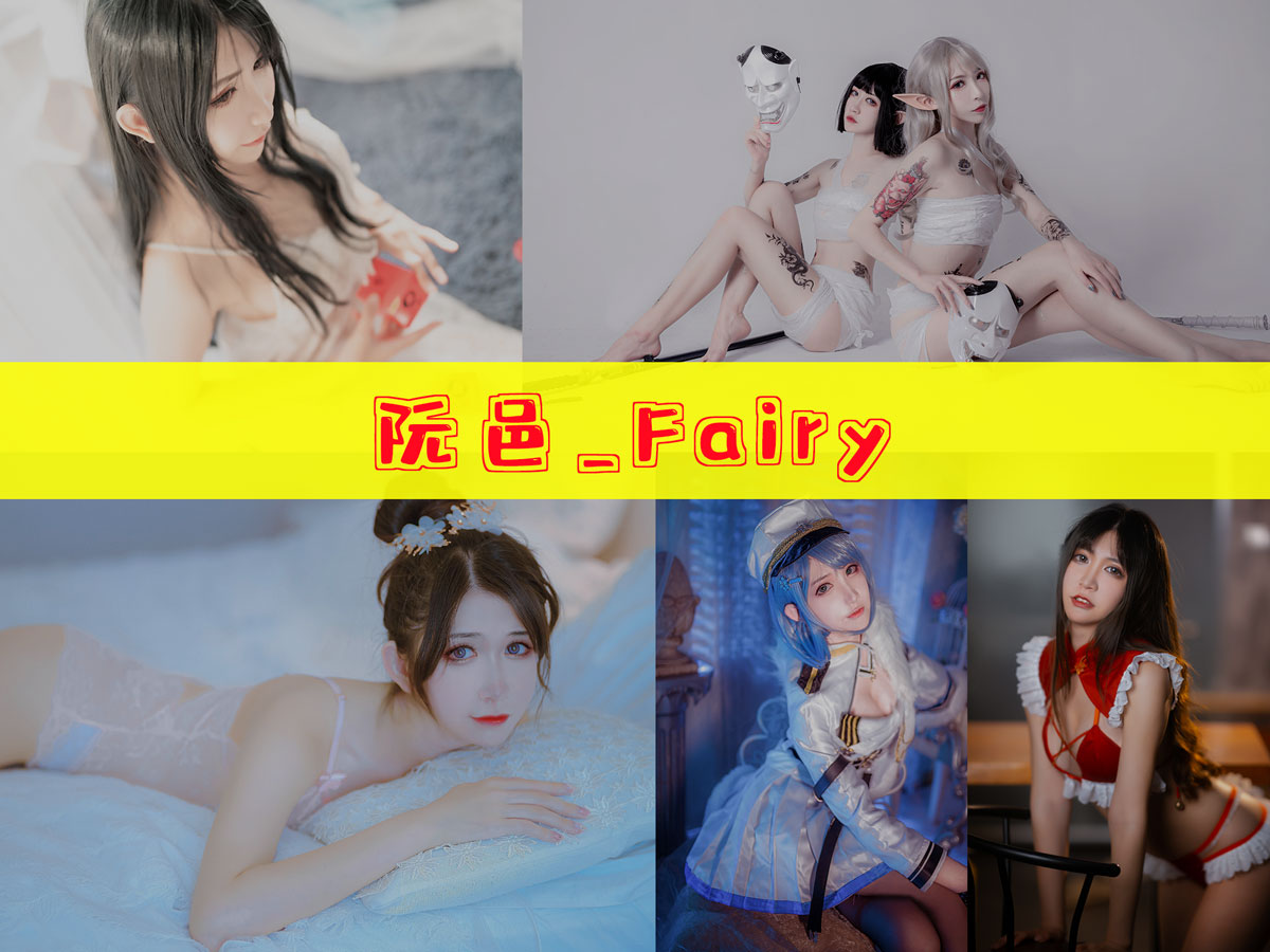 阮邑_Fairy 图片合集下载[26套][持续更新]-颜值与实力兼备